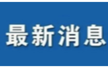 研究院踐行“八八戰(zhàn)略” ，投身“兩個(gè)先行” ，積極探索科技成果賦權(quán)改革之路。